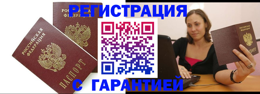 временная регистрация недорого в Лабинске
