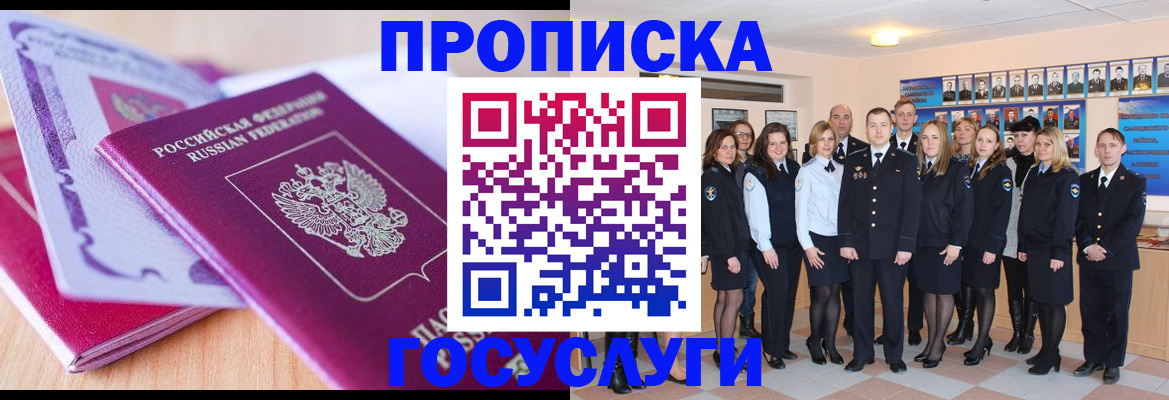 сопровождение оформления прописки в Лабинске
