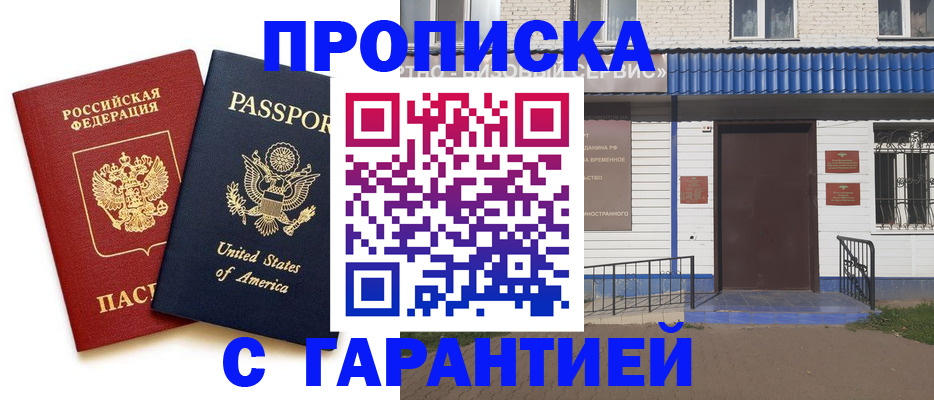 временная регистрация купить в Лабинске