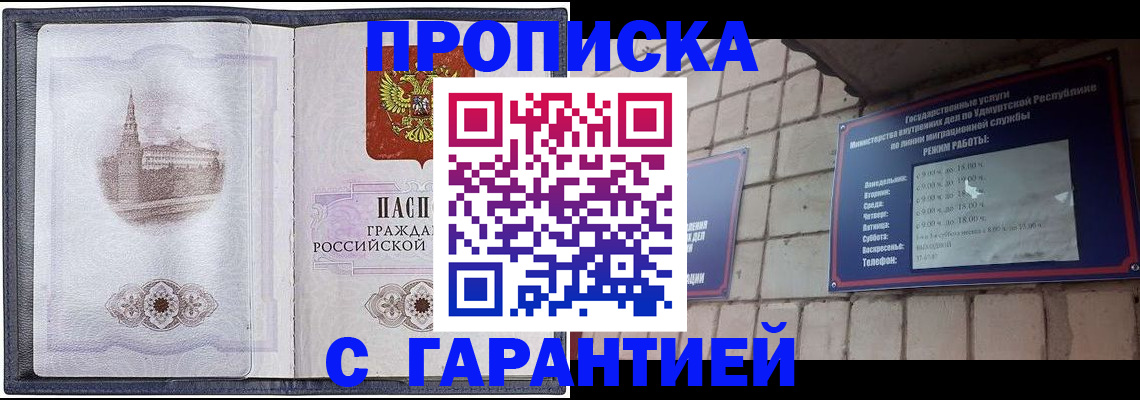 прописка в Лабинске