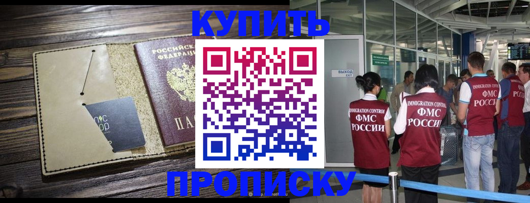 прописка регистрация в Лабинске